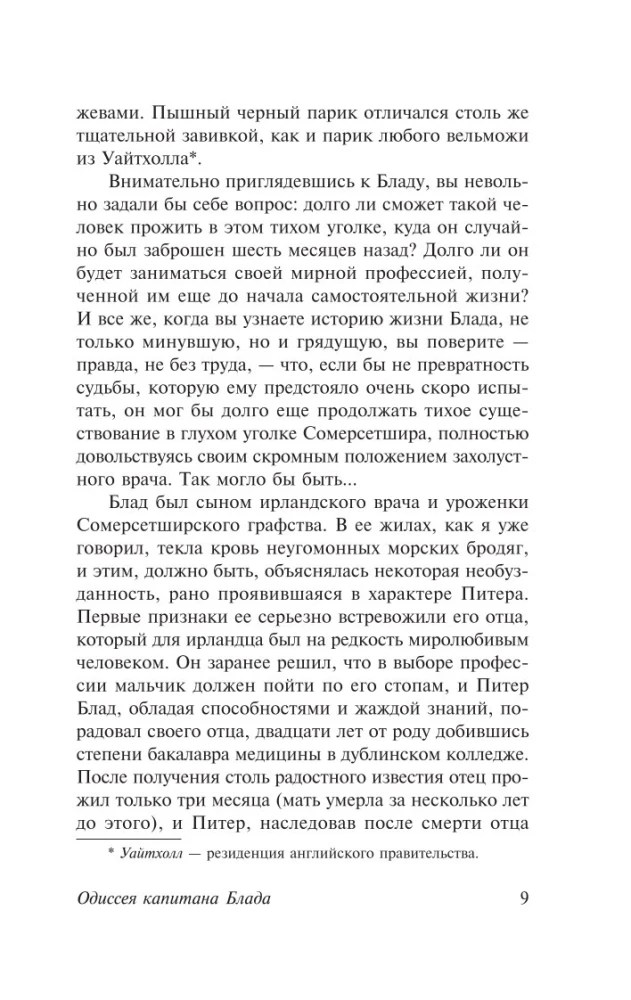 Одиссея капитана Блада